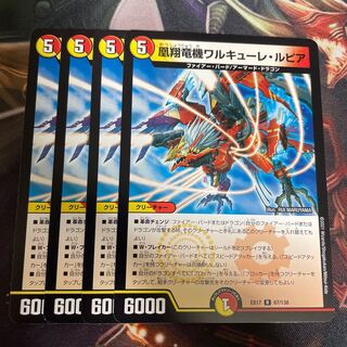 凰翔竜機ワルキューレ・ルピア