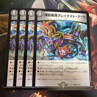 煉獄魔弾グレイテスト・ゲート