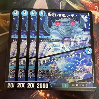 氷牙レオポル・ディーネ公｜エマージェンシー・タイフーン