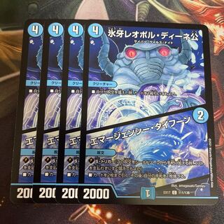 氷牙レオポル・ディーネ公｜エマージェンシー・タイフーン