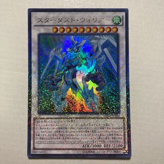 スターダスト・ウォリアー