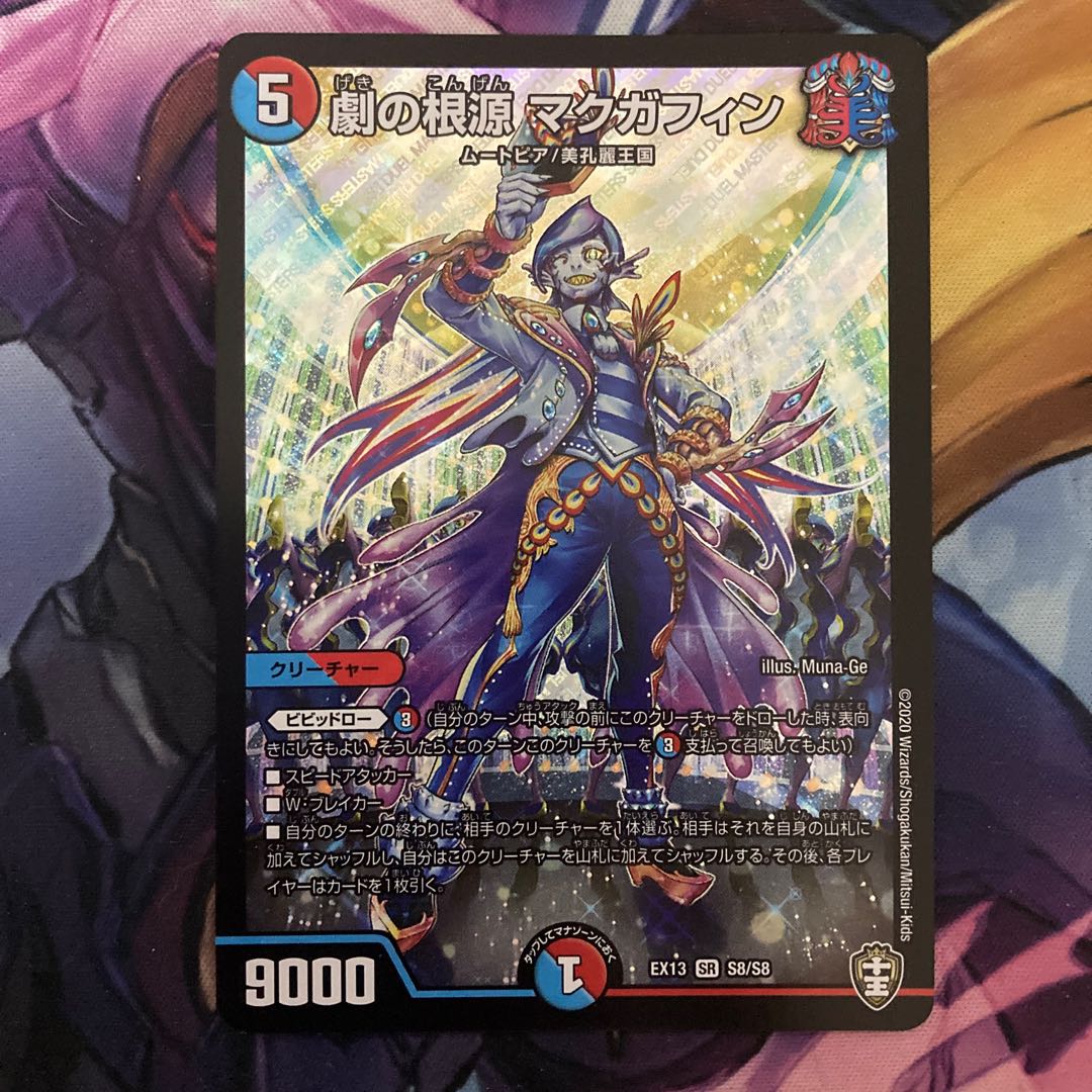 劇の根源 マクガフィン