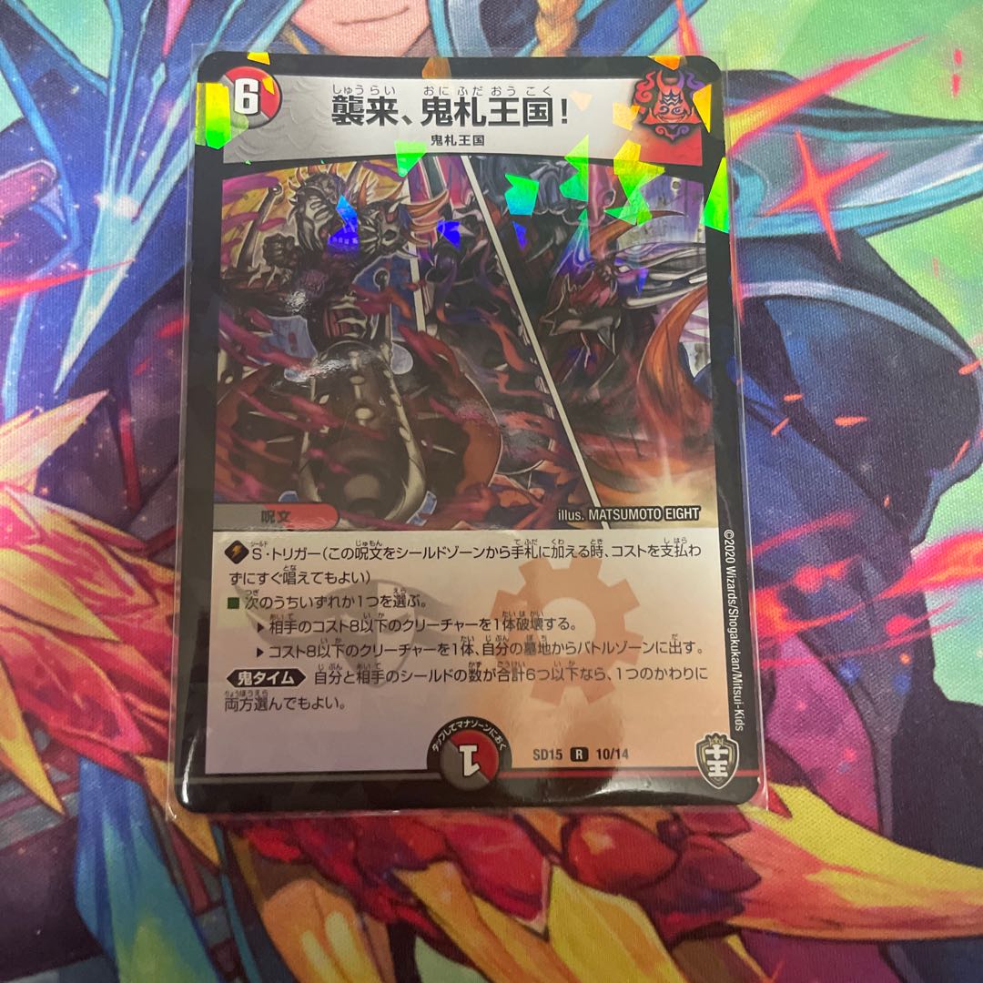 Attack, Onifuda Kingdom! R