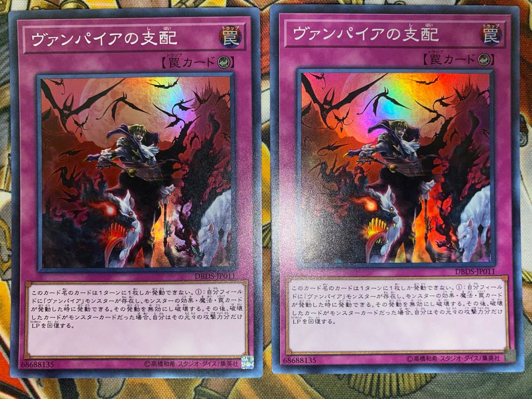 ヴァンパイアの支配