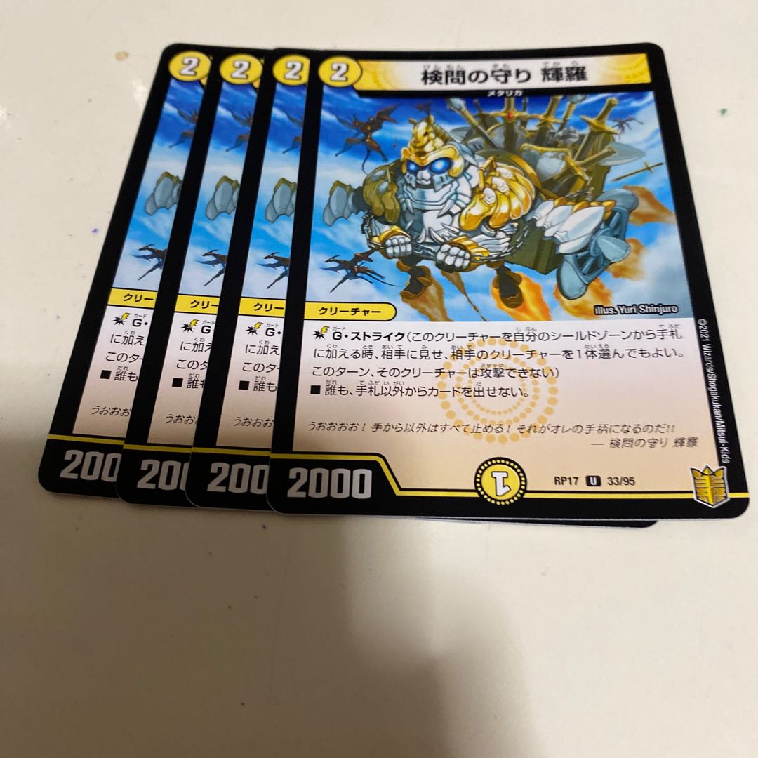 検問の守り 輝羅