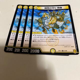 検問の守り 輝羅