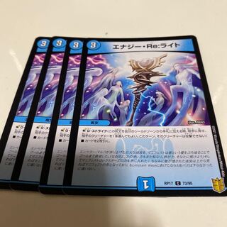 エナジー・Re:ライト