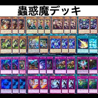 国内外の人気集結 遊戯王 蟲惑魔デッキ 本格構築 ティオの蠱惑魔 アロメルスの蠱惑魔 トレーディングカード Www Ictloket Nl 国内外の人気集結 遊戯王 蟲惑魔デッキ 本格構築 ティオの蠱惑魔 アロメルスの蠱惑魔 トレーディングカード Www Ictloket Nl