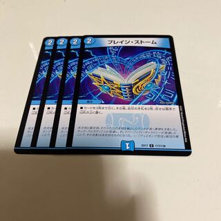 ブレイン・ストーム