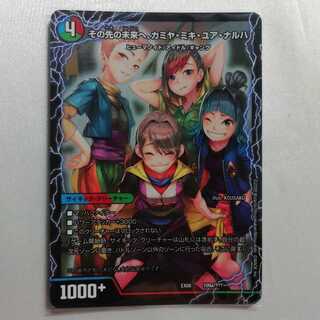 その先の未来へ、カミヤ・ミキ・ユア・ナルハ 美品 1枚