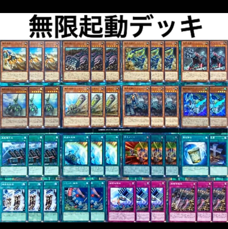遊戯王 無限起動 デッキ 本格構築　