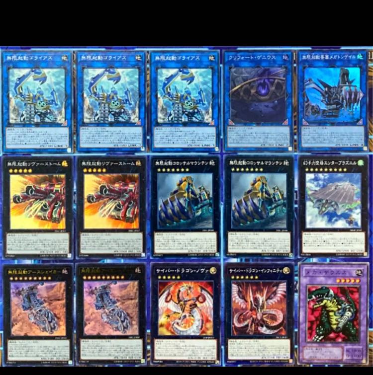 遊戯王 無限起動 デッキ 本格構築　