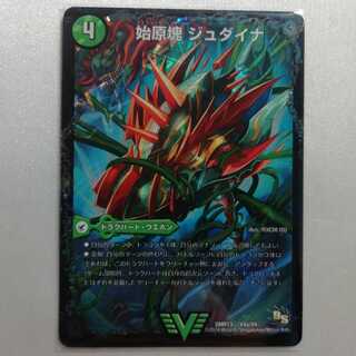 始原塊 ジュダイナ｜古代王 ザウルピオ VIC プレイ用