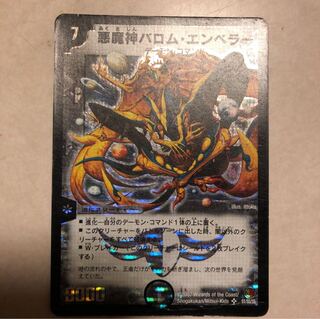 悪魔神バロムエンペラー シークレット