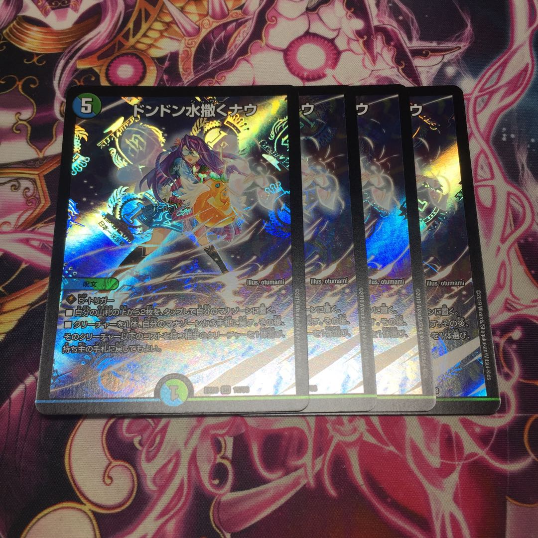 ドンドン水撒くナウ