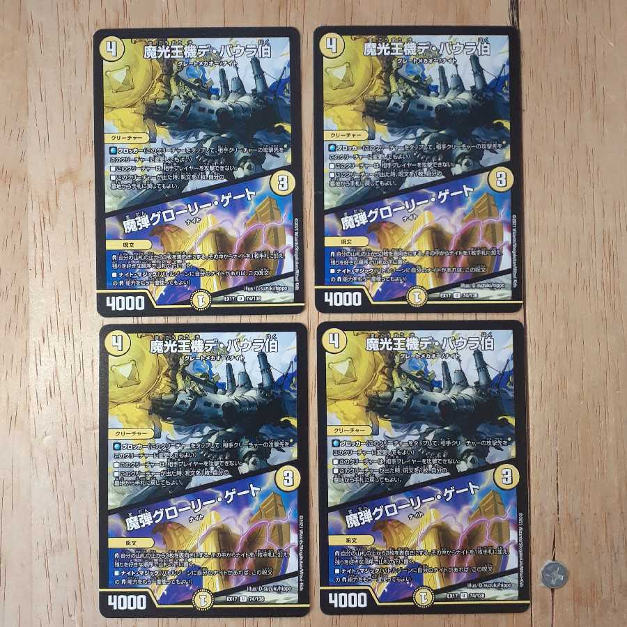 Demon King Machine De Baura Count｜Demon Glory Gate, set of 4