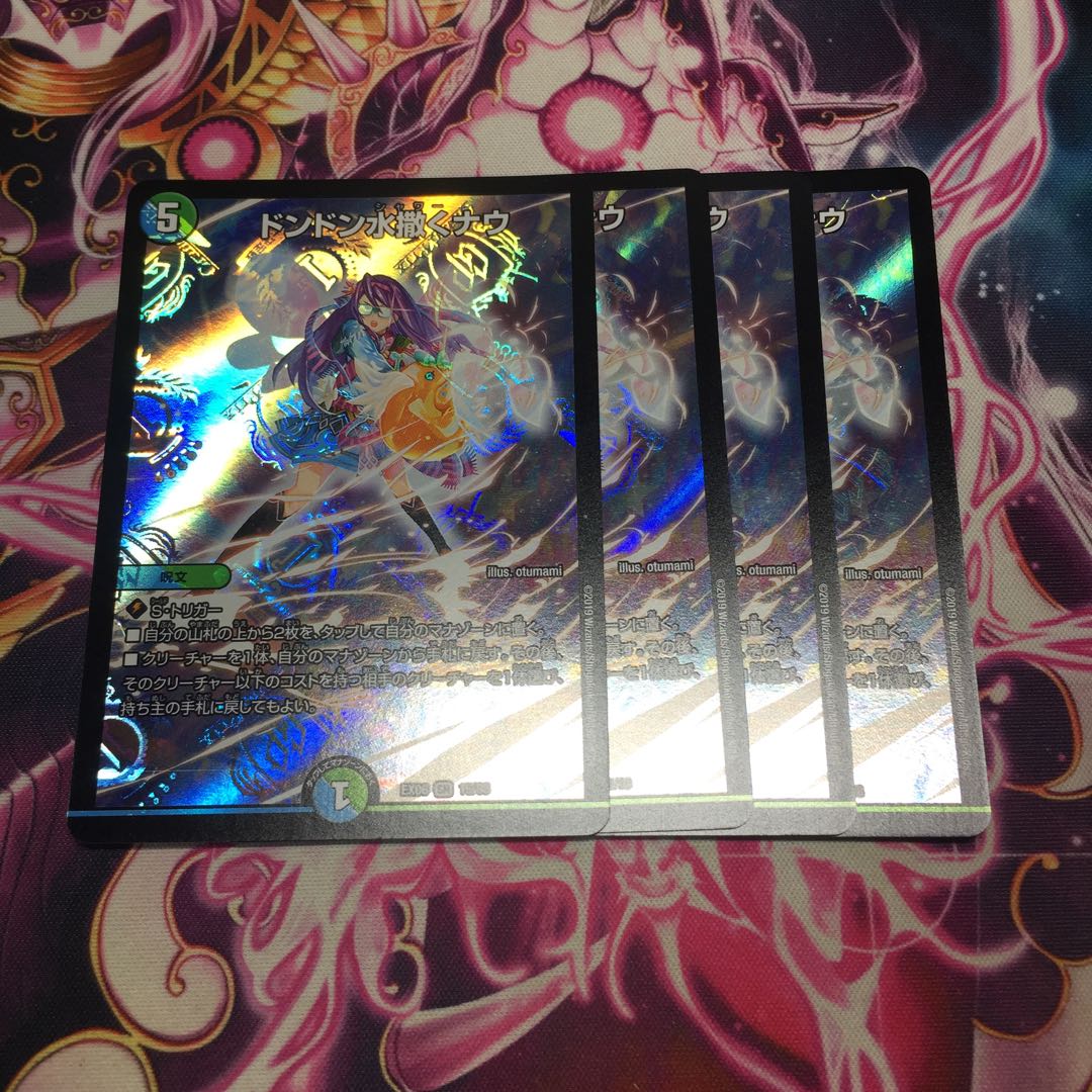 ドンドン水撒くナウ