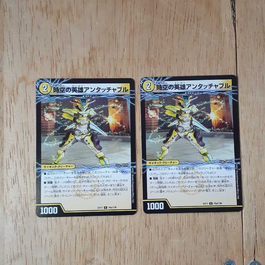 Untouchable Hero of Time and Space｜Invigorator of Change, Untouchable Powered 2-Piece Set