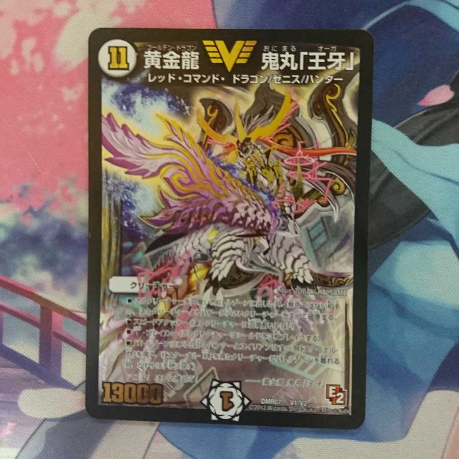 デュエマ 黄金龍 鬼丸「王牙」
