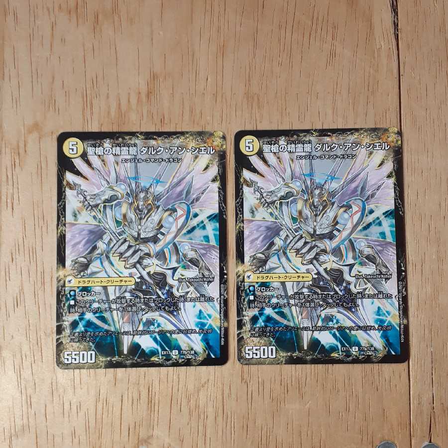 革命槍 ジャンヌ・ミゼル|聖槍の精霊龍 ダルク・アン・シエル 2枚セット