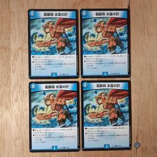 龍脈術 水霊の計 4枚セット