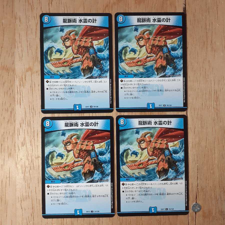 龍脈術 水霊の計 4枚セット