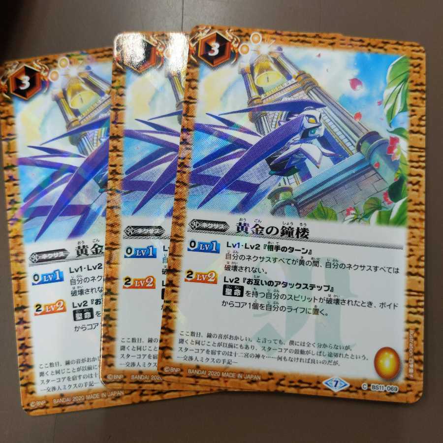 黄金の鐘楼　3枚