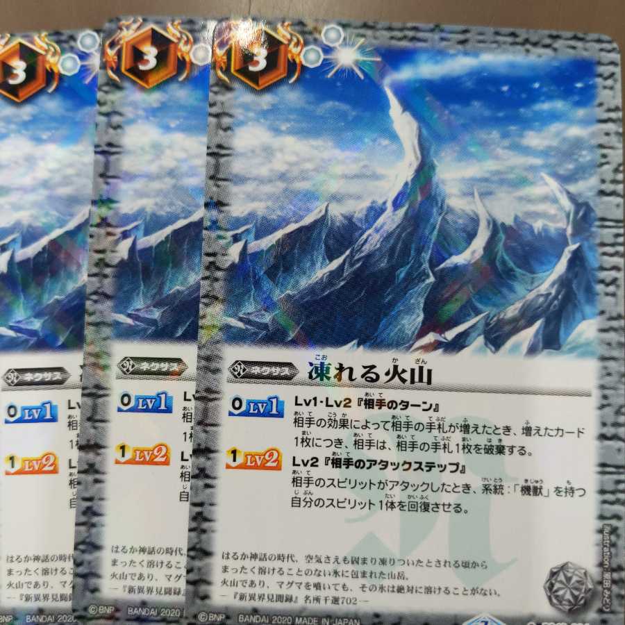 凍れる火山　3枚