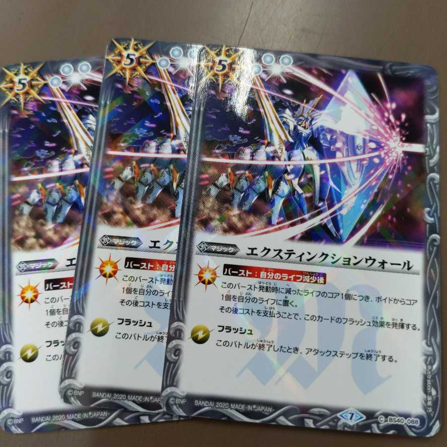 3 sheets of extinction wall