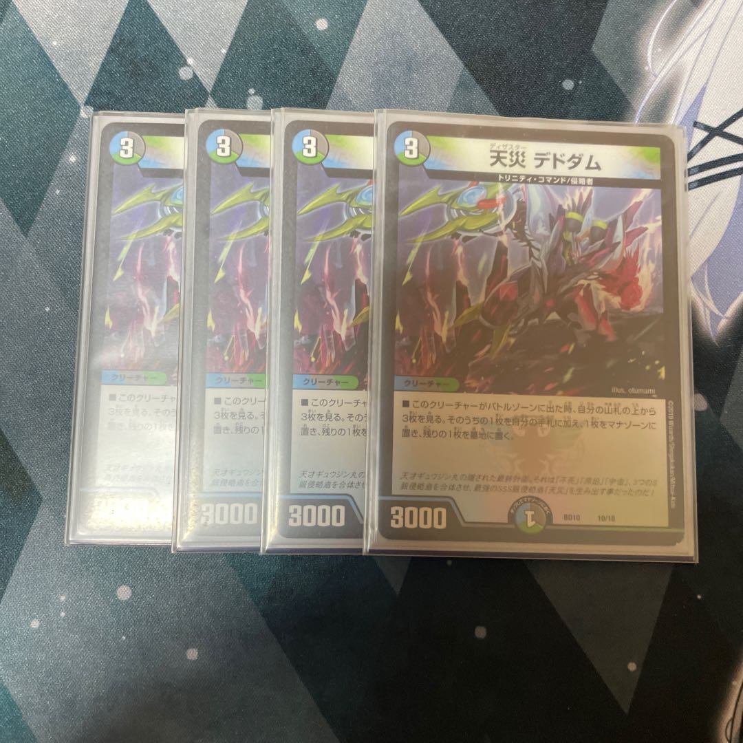 天災 デドダム4枚セット