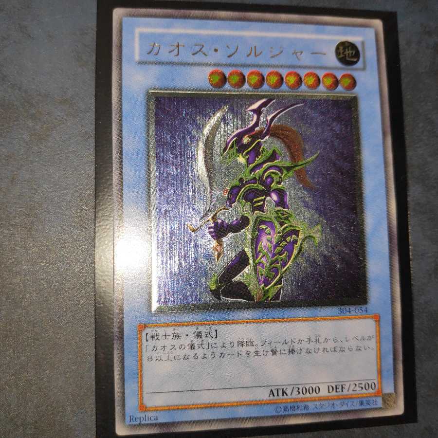 カオス・ソルジャー　レリーフ