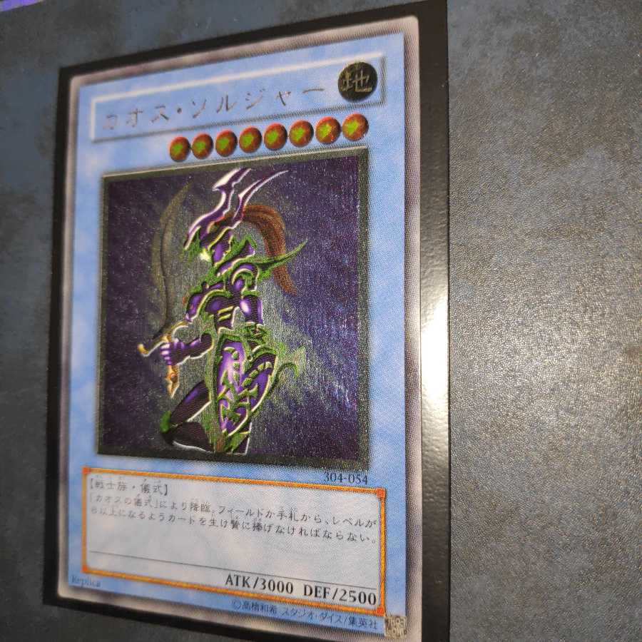 カオス・ソルジャー　レリーフ