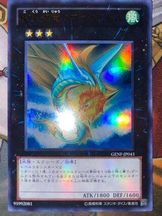 虚空海竜リヴァイエール ウルトラレア