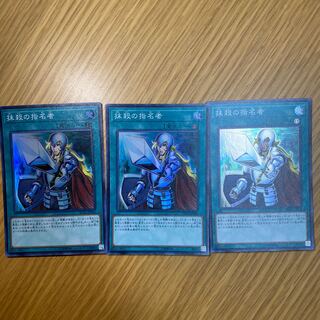 美品　抹殺の指名者 スーパーレア