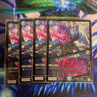 サイバーKウォズレック/ウォズレックの審問　4枚