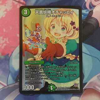 デュエマ 天真妖精オチャッピィ BBP ホイル