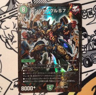 ドンジャングルS7