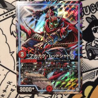 アカカゲレッドシャドウ