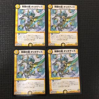 制御の翼オリオティス 4枚