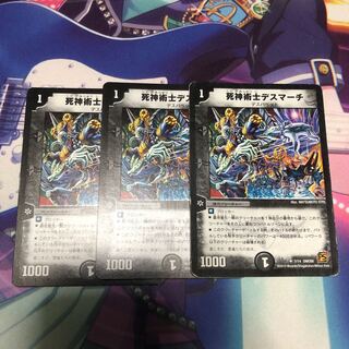 死神術士デスマーチ