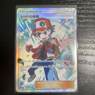 レッドの挑戦 SR