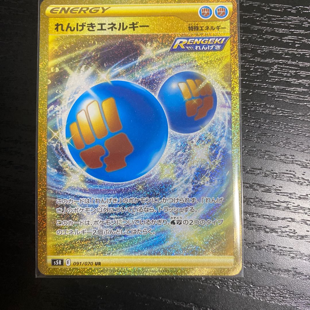 【新品未使用】れんげきエネルギー UR