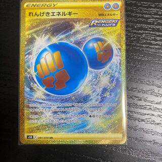 【新品未使用】れんげきエネルギー UR