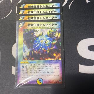 戦攻王機トルネイダー