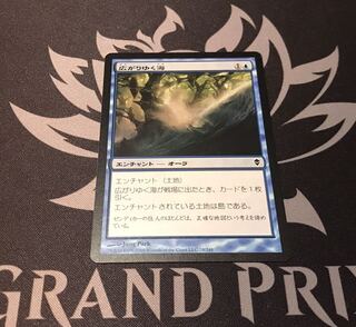 MtG 広がりゆく海　日語1枚