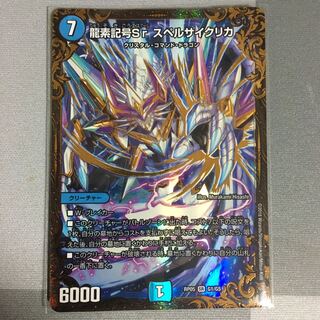 龍素記号Sr スペルサイクリカ ugc 1枚