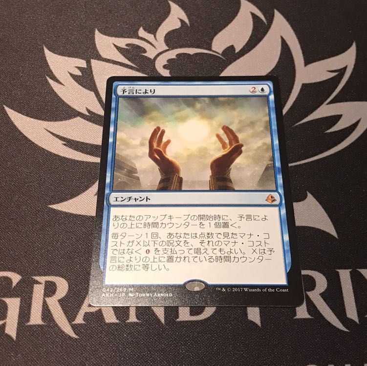 MtG 予言により 日語1枚