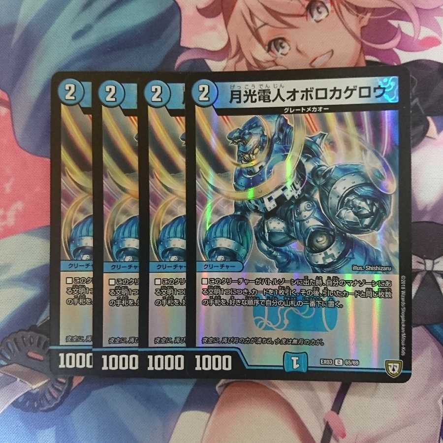 デュエマ 月光電人オボロカゲロウ ホイル4枚セット