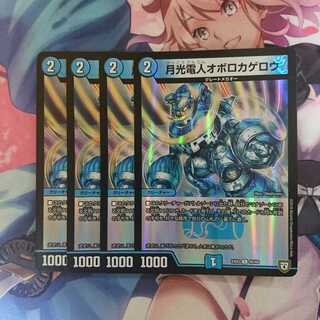 デュエマ 月光電人オボロカゲロウ ホイル4枚セット