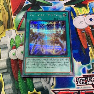 Fusion Destiny Secret Rare
